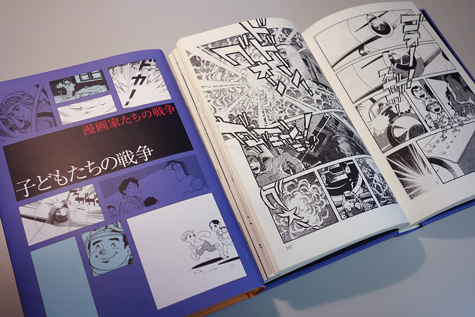 漫画家たちの戦争 全6巻』にあすなひろしが登場 « あすなひろし公式サイト